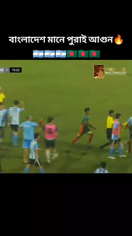 #creatorsearchinsights বাংলাদেশ মানে পুরাই আগুন 🔥🔥🇦🇷🇦🇷🇧🇩🇧🇩#foryou #viral #footballtiktok #bangladesh🇧🇩 