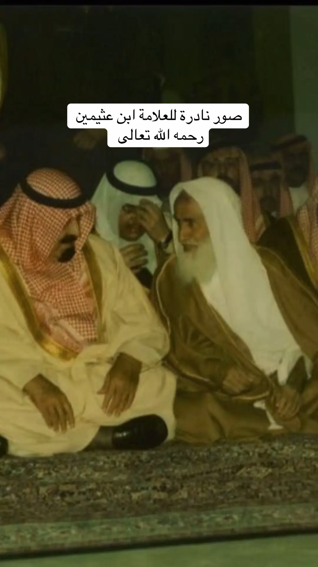 #ابن_عثيمين #السلف_الصالح 