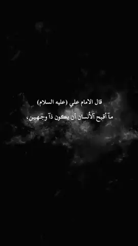 اقوال وحكم الامام علي عليه السلام #حكمه_اليوم #اقوال_وحكم_الامام_علي_عليه_الاسلام #اقوال_وحكم_الحياة #اللهم_صلي_على_نبينا_محمد #شاشه_سوداء 