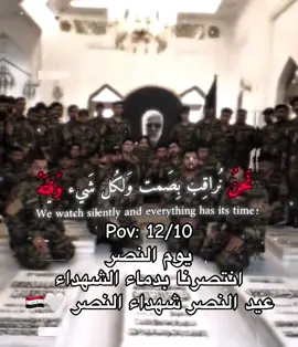 #يوم_النصر #بدماء_الشهداء_انتصرنا #الحشد_الشعبي_المقدس #explore #fyp 