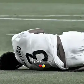 نحتاج إلى هذول 💔#cristianlronaldo #ronaldo #fyp #team_fav🏹🦅 #realmadrid 