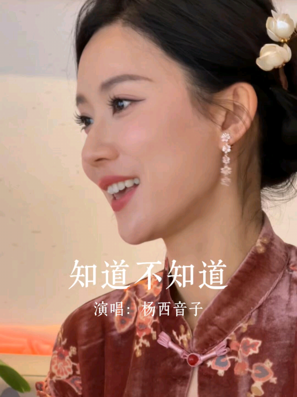 《知道不知道》山清水秀太阳高～#知道不知道 #民歌 #经典老歌 #国风