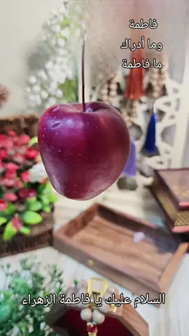 #مولد_فاطمة_الزهراء_عليها_السلام #٢٠_جمادى_الآخرة_ولادة_فاطمة_الزهراء #الزهراء #ميلاد_الزهراء #فاطمة_الزهراء 