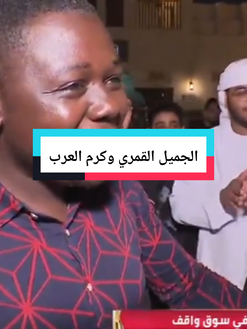 خالد الجاسم وردة فعله على الصحفي حسام الدين احمد من جزر القمر والسعودي الجميل #المجلس_خالد_جاسم #المجلس #اكسبلور #سأروي 