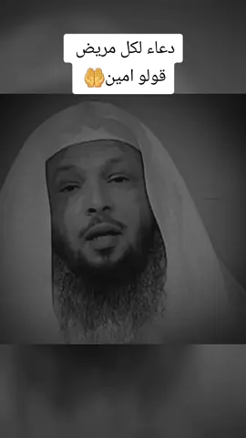 دعاء لكل مريض. قولو امين. 