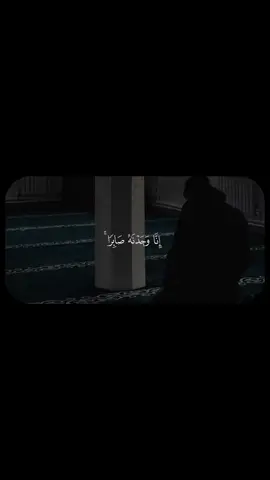 ﴿إِنّا وَجَدناهُ صابِرًا نِعمَ العَبدُ إِنَّهُ أَوّابٌ﴾  ❤️. ————————— #حسين_العزام #انا_وجدناه_صابرا_نعم_العبد_انه_اواب #قران #قران_كريم #quran 