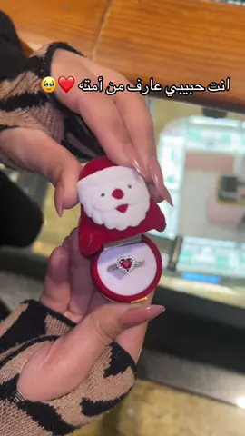 هديه الكريسماس عندنا مختلفه ❤️🥹 بتدور علي هديه بسيطه الكريسماس جبنالك بابا نويل ومعاه خاتم بأندورا الأحمر ❤️✨ #gift #هدايا #هديه_عيد_ميلاد #ورد #بابانويل 