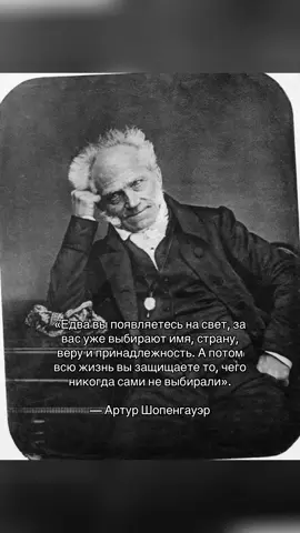 #артуршопенгауэр #религия #нация #секта #рекомендации 