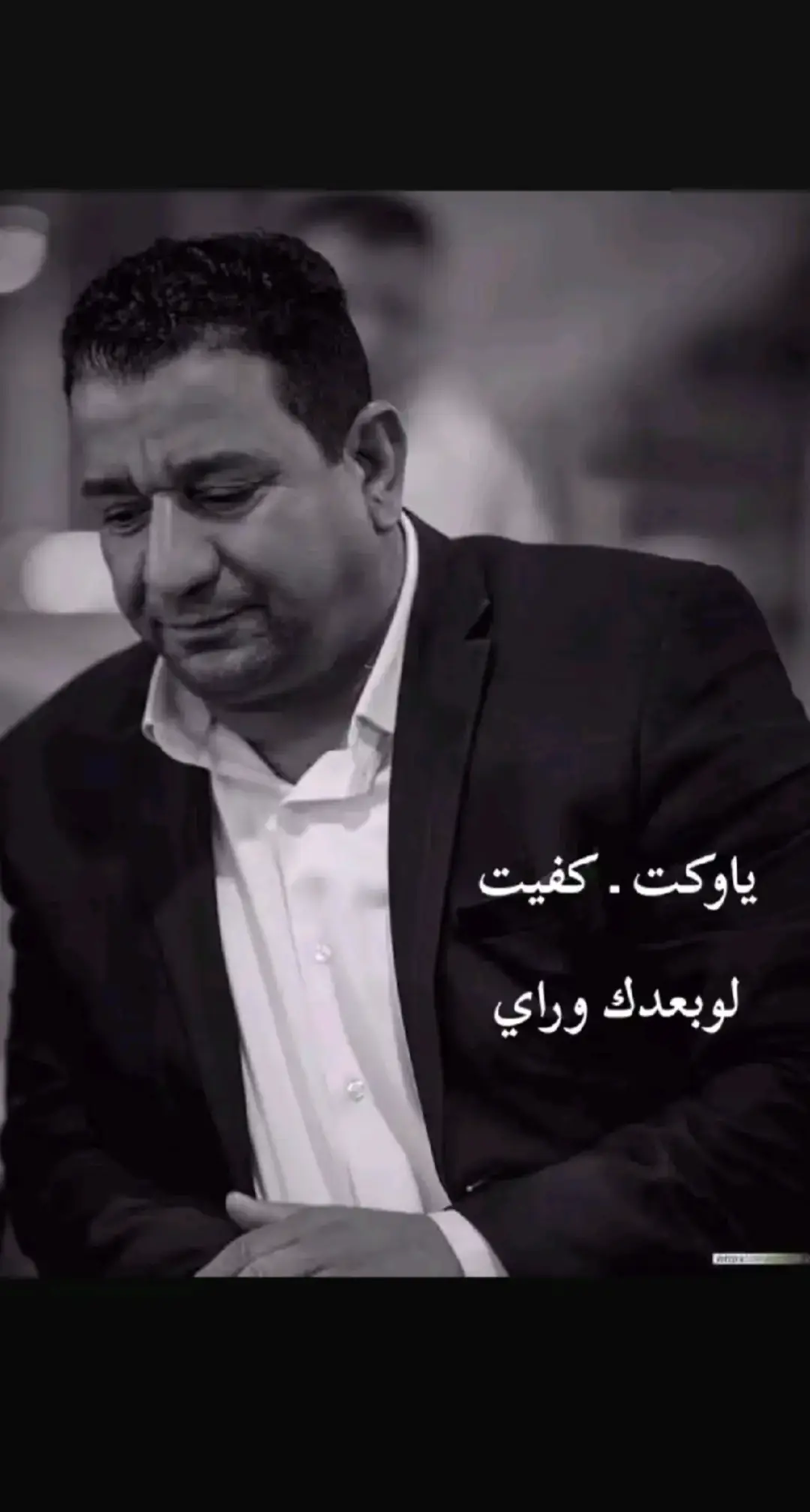 قديمه #سمير_صبيح #مصطفى_رعد #محبين_شعر_شعبي #fyp#explor  @تانيتكم 😶 