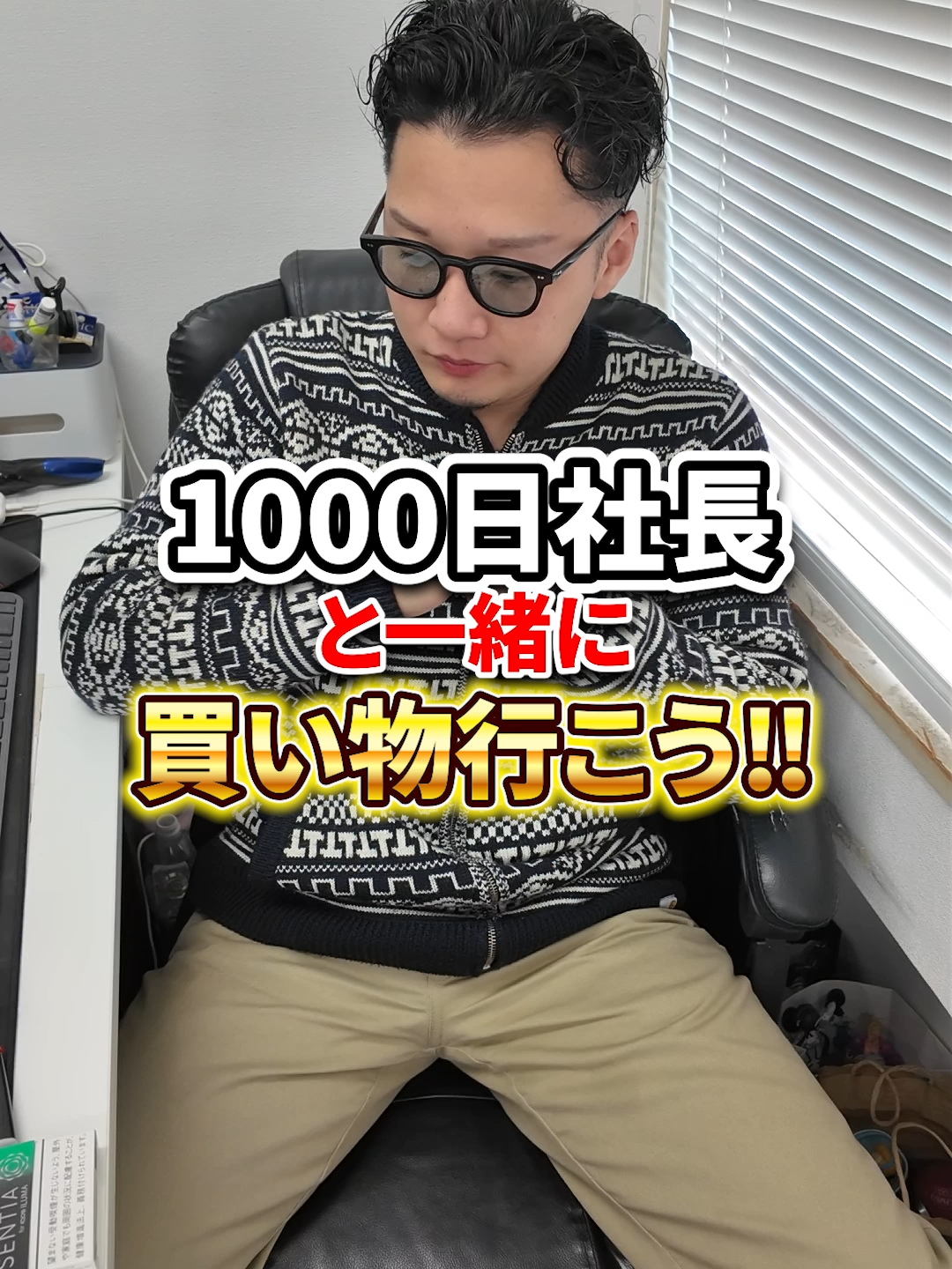 12/11木曜日はスニーカーショップ回りと忘年会！！#スニーカー #忘年会 #1000日社長