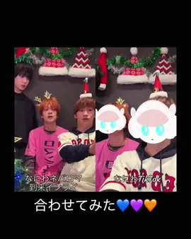 どっちも可愛いすぎ💙💜🧡 #なにわ男子 #ネバロマ #なにわ男子_NeverRomantic #なにわネバロマ到来インライ 