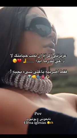 Elena 🌸👽 لا داعي للدرما عزيزتي 👊🫶🙂💄😘