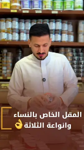 المقل السائل والحجر للنساء. #اليمن #الكويت #الخليج #مقل 