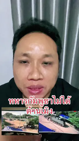 เขาไม่ต้านพวกเมิง