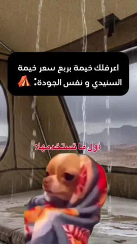 خيمة السنيدي  رفيق رحلتك 