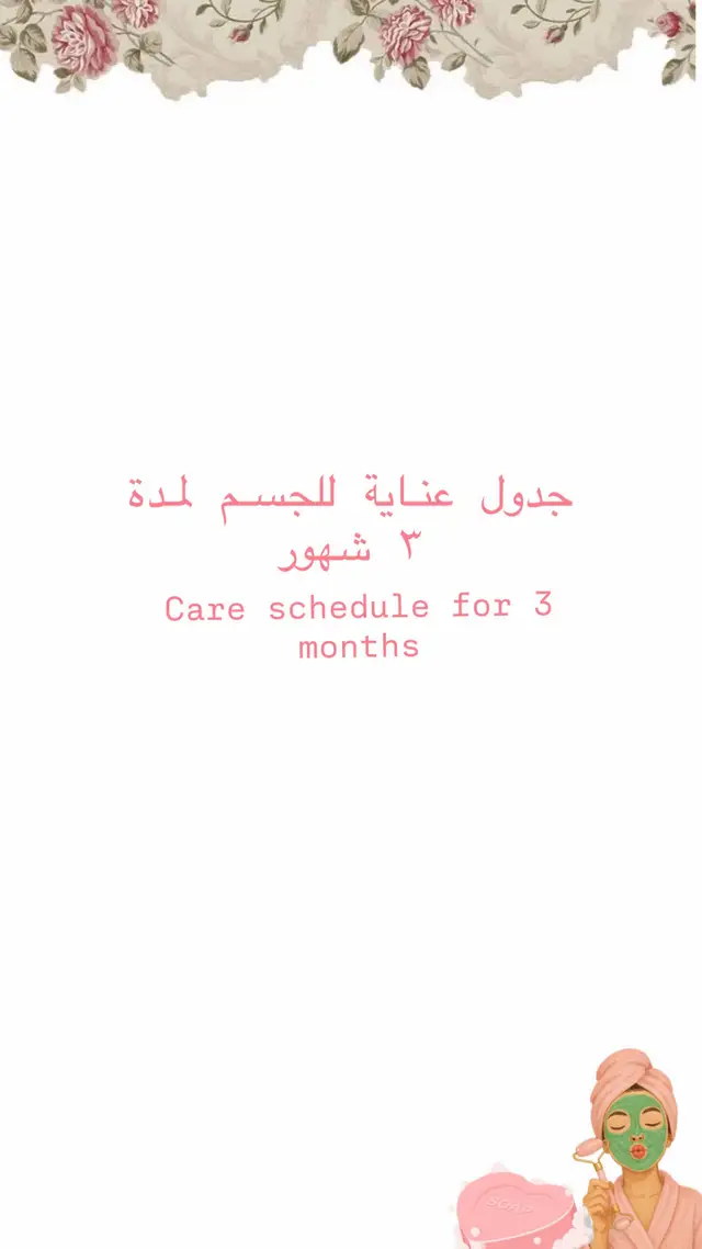 #عناية_بالجسم #توحيد_لون_الجسم #explore #عنايه_جمال #اكسبلور 