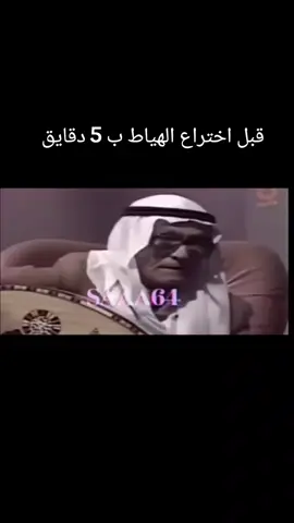 هذا المقطع قبل ظهور الهياط ب 5 دقايق 