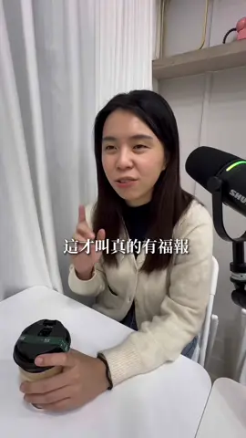 福報是不斷行善積德跟改變自己