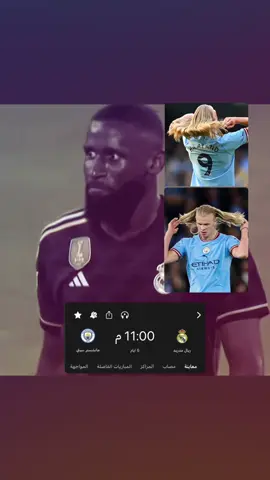 الاسود في انتظارك ي القشطه#هالاند 