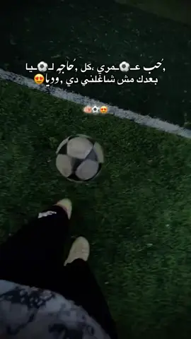 #العشق⚽❤ 