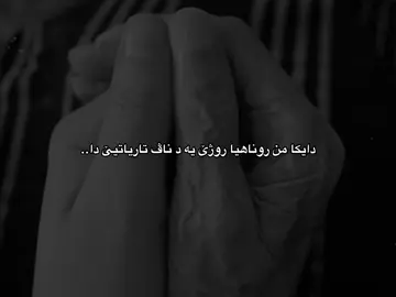 Dayk❤️#falsel0ve #dhuke_zaxo_akre_arbil_iraq 