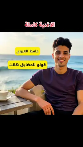 الاغنية كاملة #fyp #ابن_البحيرة💝🌹 #البحيره_وهلها🔥💪😎 #ليبيا🇱🇾 #ليبيا 