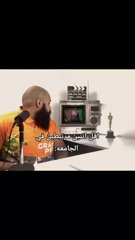 اقل اتنين مرتبطين في الجامعه: #محمد_عبدالعاطي #مع_كامل_احترامي #شعب_الصيني_ماله_حل😂😂 #viral #اكسبلور 