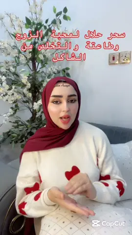 سحر حلال للمحبه الزوجيه