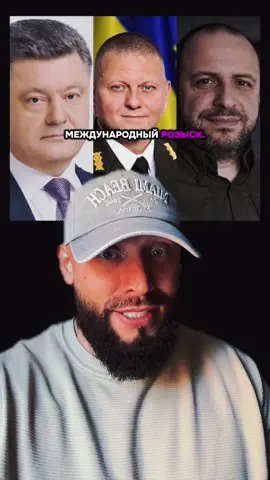 🚨⚡️В МЕЖДУНАРОДНЫЙ РОЗЫСК ОБЪЯВЛЕНЫ 41 ВЛИЯТЕЛЬНЫЙ ЧИНОВНИК УКРАИНЫ‼️🛑 Залужный, Порошенко, Умеров, Ермак, Шмыгаль и ещё десятки — по данным обвинителей, они якобы причастны к событиям, которые теперь рассматриваются в «суде». Официально объявлено, что дело уже направлено, и «процесс пошёл». Кем именно и куда — в видео. #GlobalNews #Ukraine #Russia #Politics #Court 📅 08.12.2025