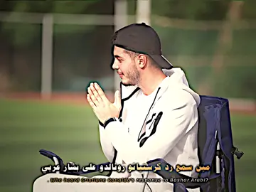 بكاء بشار عربي بسبب كرستيانو رونالدو 😢💔|| #بشار_عربي #كرستيانو_رونالدو #greenscreen #goviral #mmmmmmmmmmmmmmmmmmmmmmmmmmmmmmnmnnmmmm 