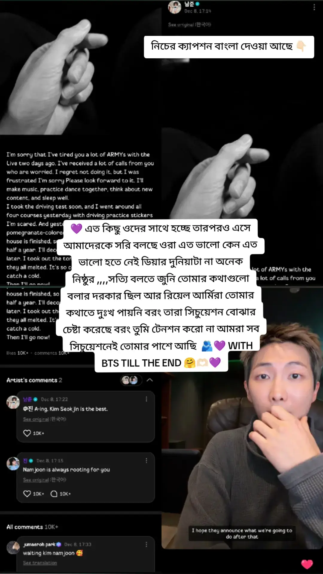 Namjoon উইভার্সে পোস্ট ও মেসেইজ আর্মিদের জন্য  🥹 আমি দুঃখিত যে দুই দিন আগে লাইভে আমি অনেক ARMY-কে ক্লান্ত করে ফেলেছি। তোমাদের অনেকের কাছ থেকে আমি ফোন পেয়েছি, যারা আমার জন্য চিন্তিত ছিল। এটা না করার জন্য আমার আফসোস আছে, কিন্তু তখন আমি খুব হতাশ ছিলাম। সত্যিই দুঃখিত। সামনে ভালো কিছু দেখার অপেক্ষায় থেকো। আমি গান বানাবো, একসাথে নাচের প্র্যাকটিস করবো, নতুন কনটেন্ট নিয়ে ভাববো এবং ভালোভাবে ঘুমাবো।। আমি সম্প্রতি ড্রাইভিং টেস্ট দিয়েছি, আর গতকাল প্র্যাকটিস স্টিকার লাগিয়ে চারটা কোর্সেই ঘুরে দেখেছি। আমি একটু ভয় পাচ্ছি। আর গতকাল আমি ডালিম রঙের একটা সিনেমা দেখেছি, আর বাসার ভেতরের কাজও শেষ হয়েছে, তাই আধা বছর পর আমি আবার সেই বাড়িতে ফিরে যাচ্ছি। আমি ওটা সাজাবো আর পরে তোমাদের দেখাবো। আমি তুষারফুল বানানোর জন্য চিমটা বের করেছিলাম, কিন্তু সব গলে গেছে। খুব ঠান্ডা, তাই গরম জামা পরো আর যেন ঠান্ডা না লাগে, খেয়াল রেখো। তারপর আমি এখন যাবো!🥰💜 💜 এত কিছু ওদের সাথে হচ্ছে তারপরও এসে আমাদেরকে সরি বলছে ওরা এত ভালো কেন এত ভালো হতে নেই ডিয়ার দুনিয়াটা না অনেক নিষ্ঠুর ,,,,সত্যি বলতে জুনি তোমার কথাগুলো বলার দরকার ছিল আর রিয়েল আর্মিরা তোমার কথাতে দুঃখ পায়নি বরং তারা সিচুয়েশন বোঝার চেষ্টা করেছে বরং তুমি টেনশন করো না আমরা সব সিচুয়েশনেই তোমার পাশে আছি  🫂💜  WITH BTS TILL THE END 🤗🫶🏻💜