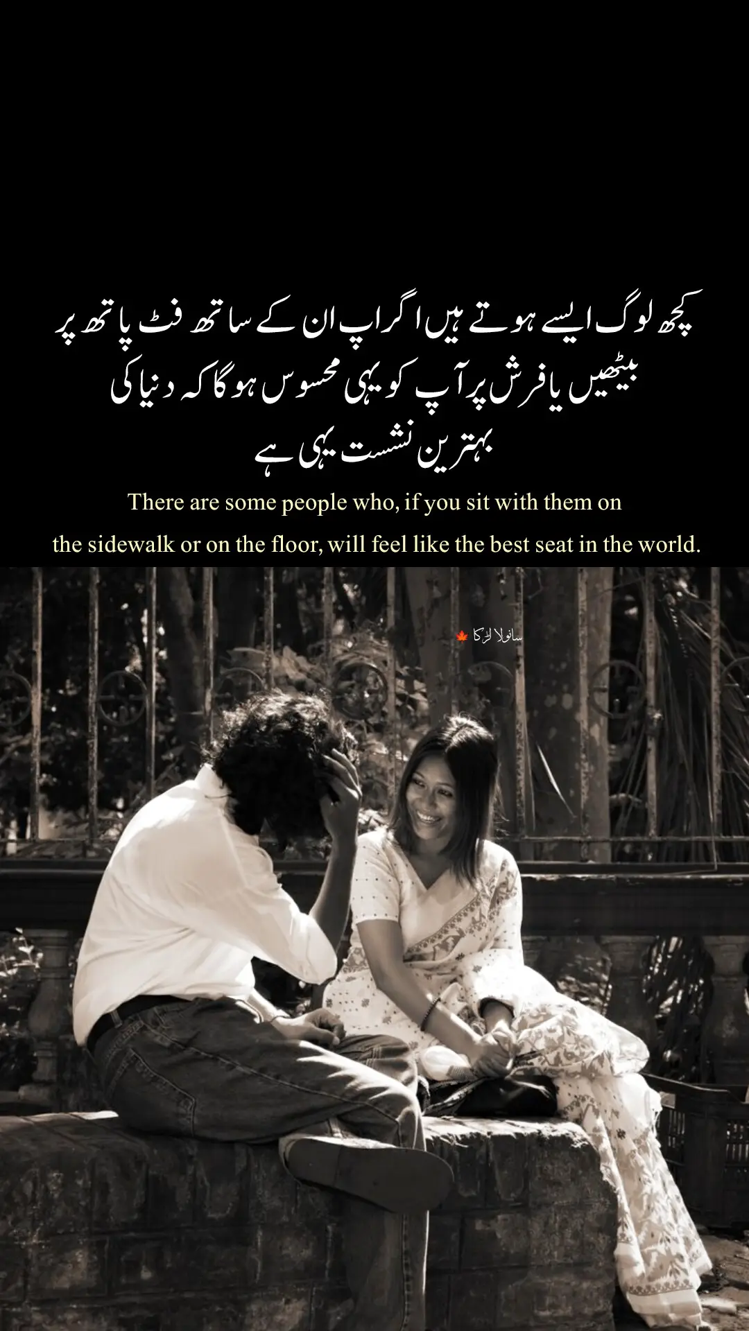 کچھ لوگ ایسے ہوتے ہیں اگر اپ ان کے ساتھ فٹ پاتھ پر  بیٹھیں یا فرش پر آپ کو یہی محسوس ہوگا کہ دنیا کی  بہترین نشست یہی ہے #sanwala_lerka 
