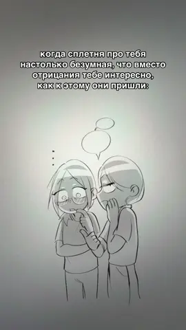 какая самая безумная сплетня была про вас? Inst:lunifura #animation #reccomendation  #pov #meme #fyp 