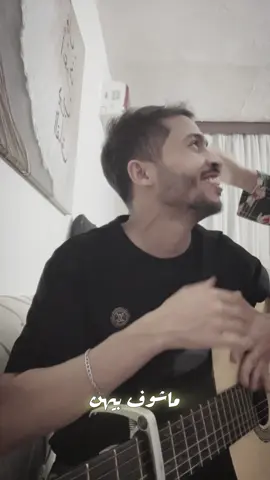 #ماشوف_بيهن_من وراك عيوني #سجاد_الكعبي #الاميرة