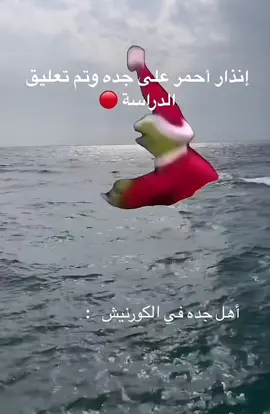 #جدة_الان 