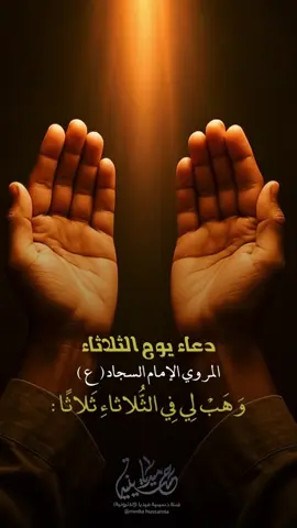 #دعاء_يوم_الثلاثاء 