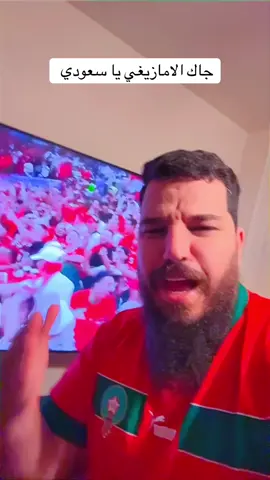 #المغرب🇲🇦 #السعودية #كاس_العرب 