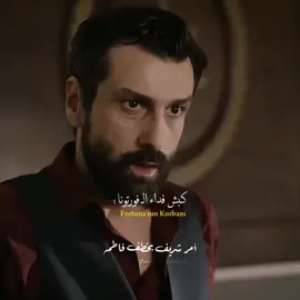 فعلن كبش الفداء 😂 #هذا_البحر_سوف_يفيضtaşacakbu #اسماء_وايليني_وعادل #ايليني_عروج #فاطمه_وايسو 