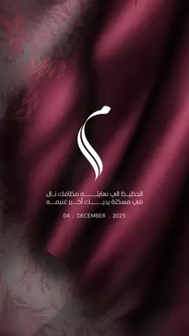 بشارة عقد قران اختي❤️