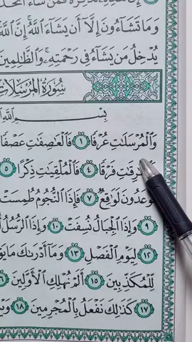 Surah Al-Mursalat 📖  #quran #قران #fypシ゚viral #fyp 