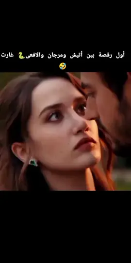 بنات راد نزير يرقص وياها واجه الغيور أتيش وسحب مرجان 😂🔥 طبعاً من غيرته سوه هيج🤣🤣#مسلسلات_تركي #مسلسل_الاعراف 