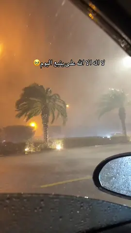 #اكسبلور #ينبع_البحر #امطاراليوم #explore ينبع ياينببببع 🥹💛💛💛💛