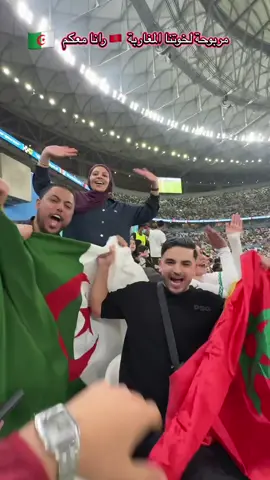 خاوتنا المغاربة 🇲🇦 رانا معكم فالقلب ❤️🫵🏻 #viral #yacinezerfa ##foryou #المنتخب_الجزائري #المغرب🇲🇦 @Reda Soussia ♕ @Dohatyyy 🇵🇸 