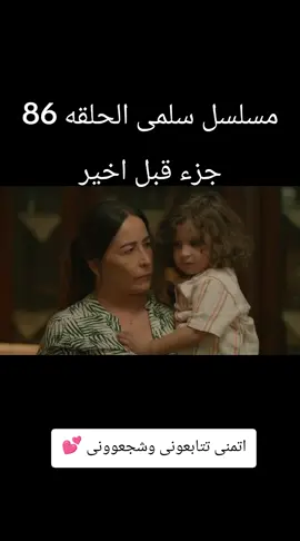 مسلسل سلمى الحلقه 86 كامله