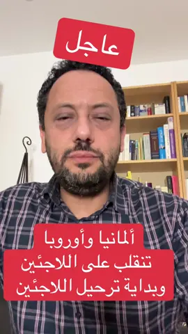 عاجل من ألمانيا # خواطر ألمانية