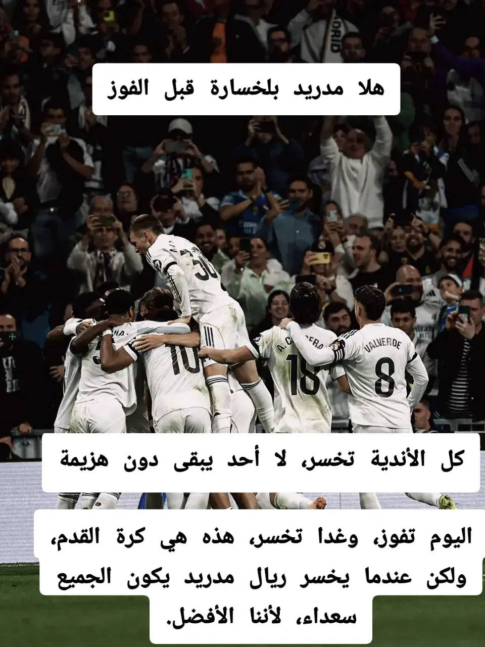 #الملكي_ريال_مدريد❤️💪🇪🇸👑  #الونسو_ارحل_مدريد_كبيرة_عليك  #الملكي_سيد_اوروبا🔥🇪🇸 #mdredwan51  #vdeoku 