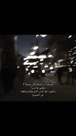 حقيقي مؤسف. #fyp #foryou #explore #ex 