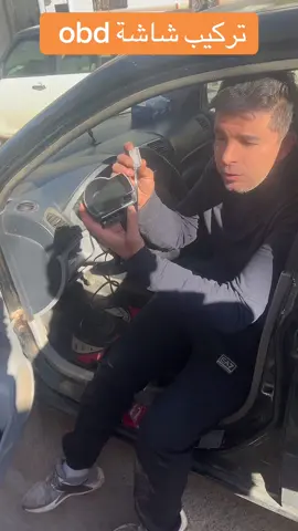 تركيب شاشة obd و طريقة الاستعمالها  #obd #obd2 #kamel_autos #mecanismo #الجزائر  @Kamal_Autos  @Kamal_Autos  @Kamal_Autos 