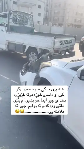 نوټ موټر بل چا ټکر کړی دی #tiktokaffiliate #100kviews #خوستوال💪❤️🇦🇫 #tiktok #foryou 