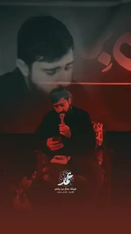 #يازهراء #يا_صاحب_الزمان #يافاطمة_الزهراء #هيئة_عمار_بن_ياسر @يوسف سعد العاملي 